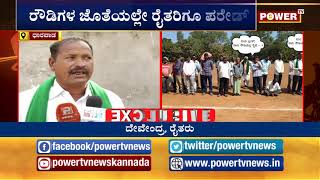 ರೌಡಿಗಳ ಜೊತೆ ಅನ್ನದಾತರ ಪರೇಡ್ ನಡೆಸಿ ಅವಮಾನ! | Dharwad| Farmers