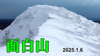 面白山  2025.1.6