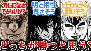 【漫画】アーカードvs雅vsDIO(三部)どっちが勝つと思う?【ジョジョ】#ジョジョ #反応集 #彼岸島 #hellsing