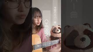 CHERRY⇝YUI　#毎日投稿 #弾き語り #cover