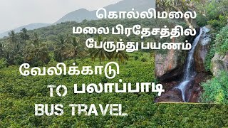 வேலிக்காடு toபலாப்பாடி /கொல்லிமலை/பேருந்து பயணம்/Bus travel/Kolli hills/masi falls/Vanamagan payanam