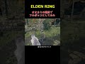 オオカミの遺灰でフルボッコ＃eldenring＃エルデンリング＃shorts＃ゾンビ＃ゲーム＃実況＃攻略＃ホラーゲーム