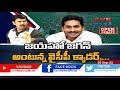 జయహో జగన్ అంటున్న వైసీపీ క్యాడర్స్ open debate with vasudevan promo cvr news