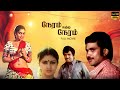 Neram Nalla Neram | Tamil Full Movie | Pandiyan | Urvashi | SilkSmitha | Ilayaraaja | LMM TV