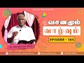 வசனமும் வாழ்வும் | Episode 105 | B Porselvan Asir | Grace Ministries