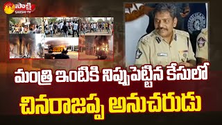 Police Found Who's Behind Amalapuram Issue | Sakshi TV