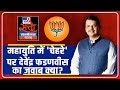 TV9 Satta Sammelan:TV9 महाराष्ट्र सत्ता सम्मेलन में Devendra Fadnavis EXCLUSIVE |  Maharashtra