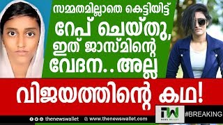 'രണ്ടാം ചരക്കണേൽ ഇതൊക്കെ സഹിക്കണം' ഐഡന്റിറ്റിയിൽ എത്തിയത് വെളിപ്പെടുത്തി ജാസ്മിൻ!