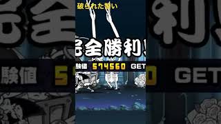 【にゃんこ大戦争】［レジェンドステージ］いよいよ最終ステージ(古代研究所)挑んできます！