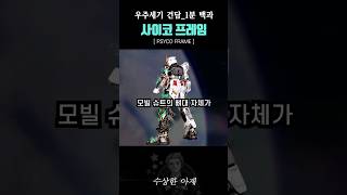 [ 건담 백과 ] '뉴건담'이 최고였던 이유??? #애니 #애니리뷰 #애니추천 #건담 #gundam #우주세기