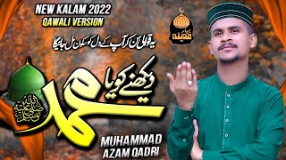 Rabi Ul Awal Naat 2022 | Azam Qadri | Dekhne Ko Ya Muhammad Ka | Qawali Version | Bahare Madina