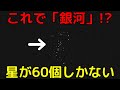 銀河の定義が覆る！天の川銀河すぐ隣で「60個の星から成る最小銀河」新発見