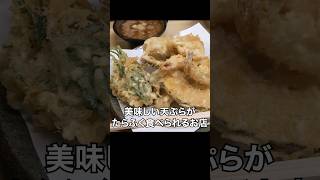 【東京 神保町グルメ】天ぷら いもやの天ぷら定食は安いのに美味しくてたらふく食べられる