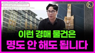 하루만에 1천만원 수익! 명도 없이 낙찰받고 바로 매매 가능한 경매 투자 물건