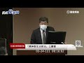 0324陳時中部長出席衛環委員會「精神衛生法」修法公聽會｜民視快新聞｜