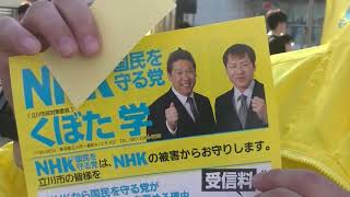 横山緑こと『くぼた学』の応援コメントをする立花孝志