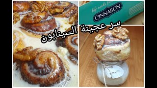 cinnabon, سر السينابون الاصلي النكهة 100%