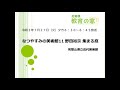 和歌山県教育広報ラジオ番組「定期便　教育の窓」2021.7.27