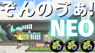 ゾンビ全振りでバコンバコン撃ち込んでいく動画「ノヴァブラスターネオ」【Splatoon3】