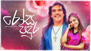 Rosa Padura ( රෝස පඳුර ) | Kingsley Peiris | Official Lyrics Video