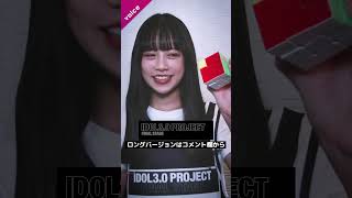 【IDOL3.0 PROJECT】リンリン、熊本県出身14歳