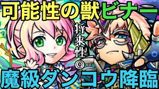 【コトダマン】魔級ダンコウ降臨をビナー編成で攻略してみた【ゆっくり実況】