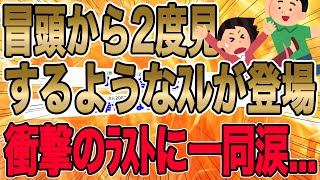 【冒頭から2度見するようなｽﾚが登場!!!衝撃のﾗｽﾄに一同涙…】聞くに耐えず、俺は嫁を投げた。床に打ち付けられ、もがきながら痛がる嫁。腕を掴んで起こしてもう1度投げた。【2ch修羅場】