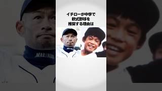 イチローが軟式野球を薦める理由