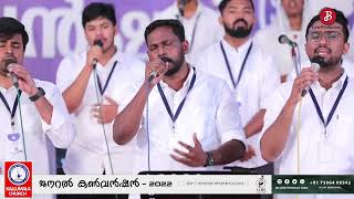 Paaril Parkkum Alpayusil | Malayalam Christian Song | Kallumala Church | General Convention 2022