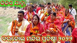 Sri Sri Baidyanath Baba Shiva Mandir Pratista Bardol || kalas jatra bardol || SS World Media