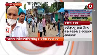 NEWS ROOM LIVE : ଦିଗହରା ତଦନ୍ତ