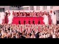 嵐【年賀状 2017】cm「年賀状onステージ・登場」篇 30秒 arashi japan post nengajyo 2017