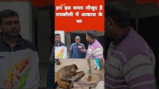 हम इस समय मौजूद है रायबरैली में आकाश के घर #santoshchauhan #viralvideo #viralshort #shortvideo