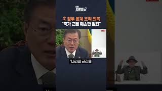 [FULL영상 고정 댓글에서 확인] 文 정부가 \