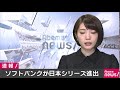 ソフトバンク、2年ぶり日本シリーズ進出決める 17 10 22