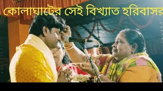 Gourhari Das Adhikari kirtan, জীবনে কি করে সুখী হবেন?7407438080