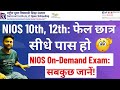 nios on demand admission 2025 10th 12th फेल छात्रों ka मौका 45 दिनों में पास करें exam results