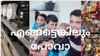 ഞായറാഴ്ച ആയാൽ കെട്ട്യോൻ ക്ക് ഒരു സൈര്യം കൊടുക്കൂല😜#shopping #food #sunday #family #happiness #viral#