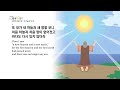 주 예수 아침 성경통독 12월 31일 금 계 20 22장