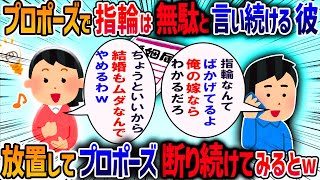 彼が3万の婚約指輪を高すぎると言ってきた→彼「結婚指輪のために取っておきたい」と言うので予算を聞くとあり得ない金額で実家に帰った結果・・・【他1本】【2