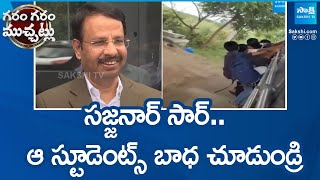 సజ్జనార్ సార్ కు లెటర్ | Students Letter To Telangana RTC MD Sajjanar | Garam Garam Varthalu