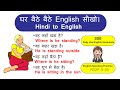 300 Daily Use English Sentences | English Speaking (PART 1-10) | Hindi to English | Spoken English