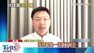 「蔡正元要共諜稱被綠收買」　講稿、對話曝光