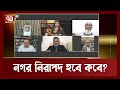 কতোটা নিরাপদ হয়েছে দেশের কারখানা, কর্মপরিবেশ, বাসস্থান কিংবা আমাদের জীবন? | Ekattor Songjog | Fire