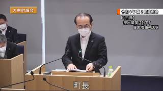 大熊町議会 令和４年第2回定例会　第1日目