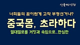 고작 이거였나? 잡범들과 사기꾼들을 일망타진하는 하나님의 비상계엄은 계속되고 있다