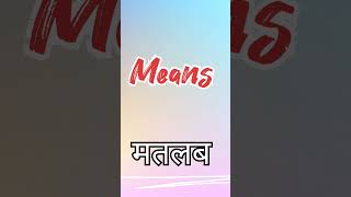 Adventure means #English words#Hindi Meaning #English meaning##Dictionary#shortvideo #trendingshorts