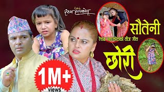 साैतेनी छाेरी || New Teej song 2078,2021 || Resham Sapkota , Radhika Hamal \u0026 Prapti Bhatta