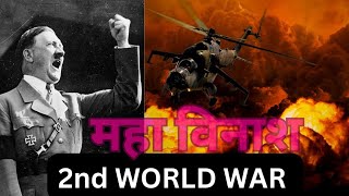 Why World War 2 Happened? | The Real Reason | दूसरा विश्व युद्ध #worldwar2 #viral#war @Bghitech