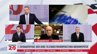 Γ. Παπαδόπουλος: Η επιτροπή εκτίμησης σεισμικού κινδύνου δεν πρέπει να προτείνει μέτρα | ATTICA TV